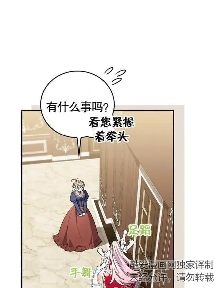 漫画《成为了小反派的嫂子》第11话第61张图
