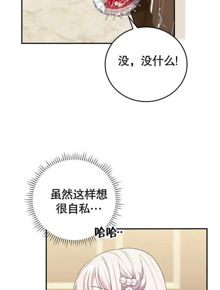 漫画《成为了小反派的嫂子》第11话第62张图