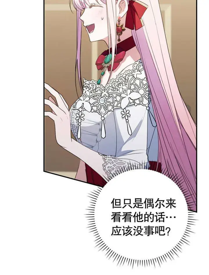 漫画《成为了小反派的嫂子》第11话第63张图