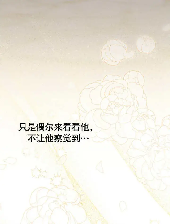 漫画《成为了小反派的嫂子》第11话第65张图