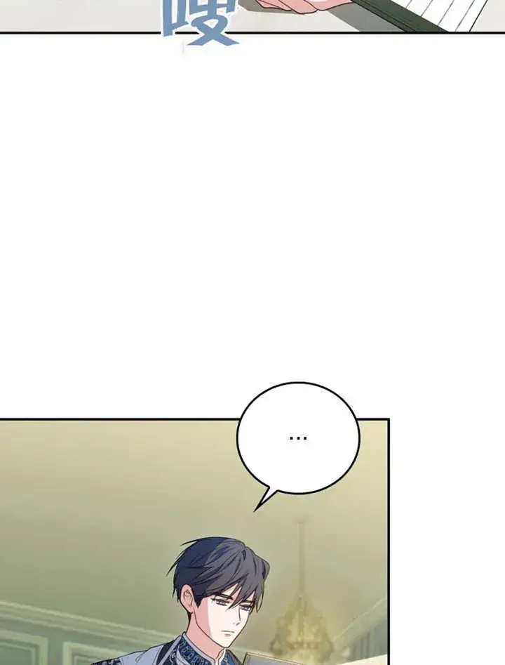 漫画《成为了小反派的嫂子》第11话第67张图