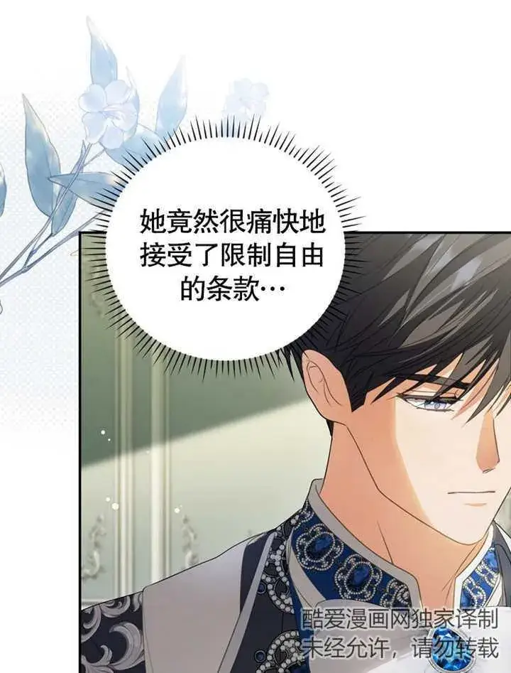 漫画《成为了小反派的嫂子》第11话第69张图