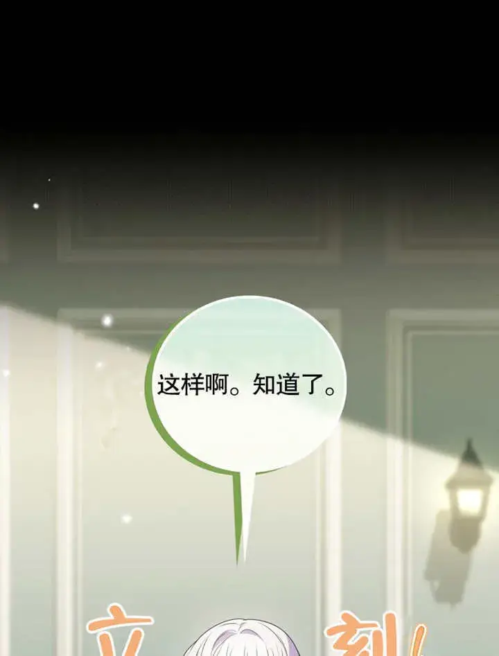 漫画《成为了小反派的嫂子》第11话第7张图