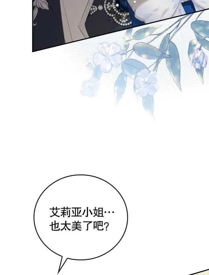 漫画《成为了小反派的嫂子》第11话第70张图