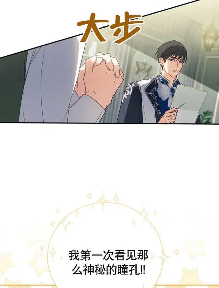 漫画《成为了小反派的嫂子》第11话第71张图