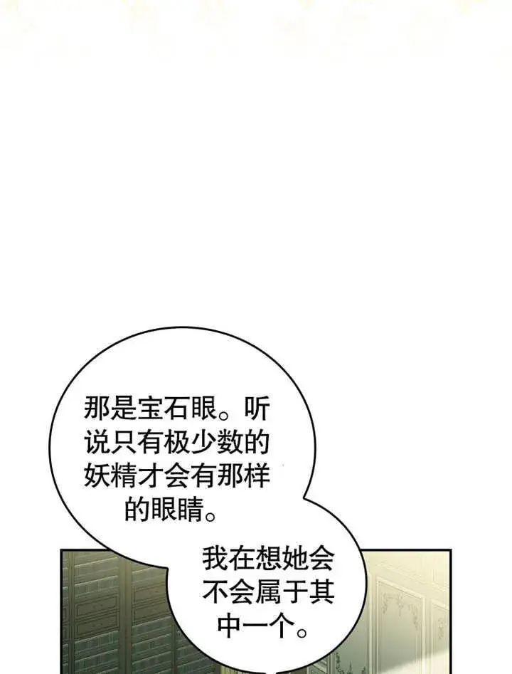 漫画《成为了小反派的嫂子》第11话第73张图