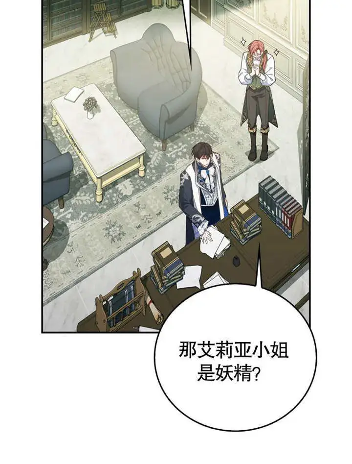 漫画《成为了小反派的嫂子》第11话第74张图