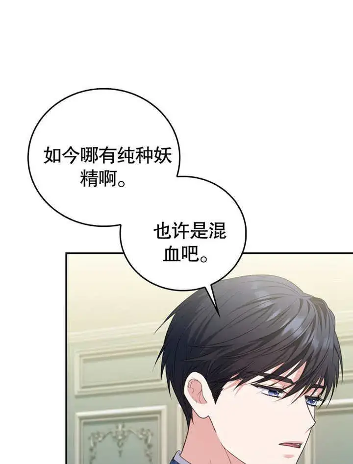 漫画《成为了小反派的嫂子》第11话第75张图