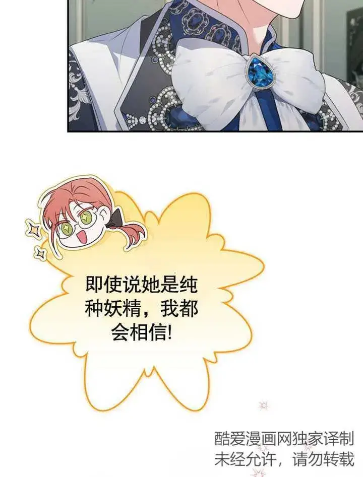 漫画《成为了小反派的嫂子》第11话第76张图