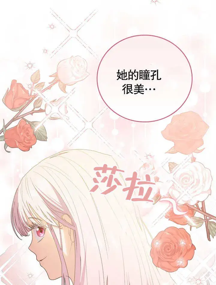 漫画《成为了小反派的嫂子》第11话第77张图