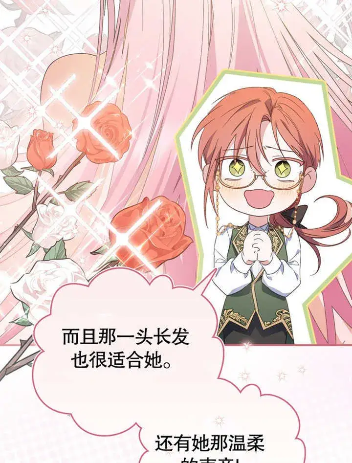 漫画《成为了小反派的嫂子》第11话第78张图