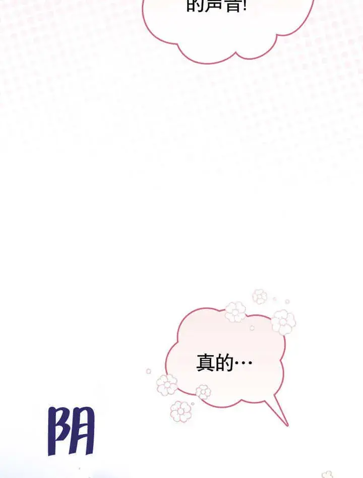 漫画《成为了小反派的嫂子》第11话第79张图