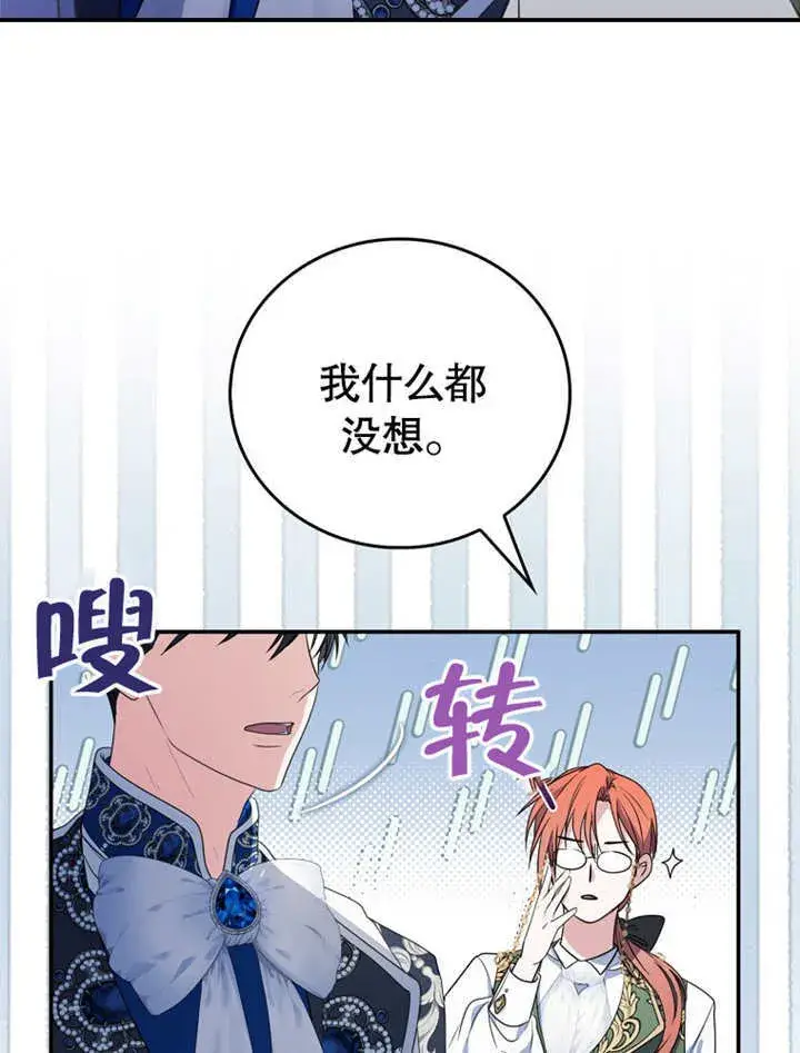 漫画《成为了小反派的嫂子》第11话第81张图