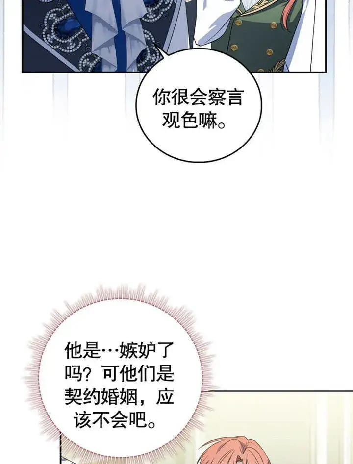 漫画《成为了小反派的嫂子》第11话第82张图