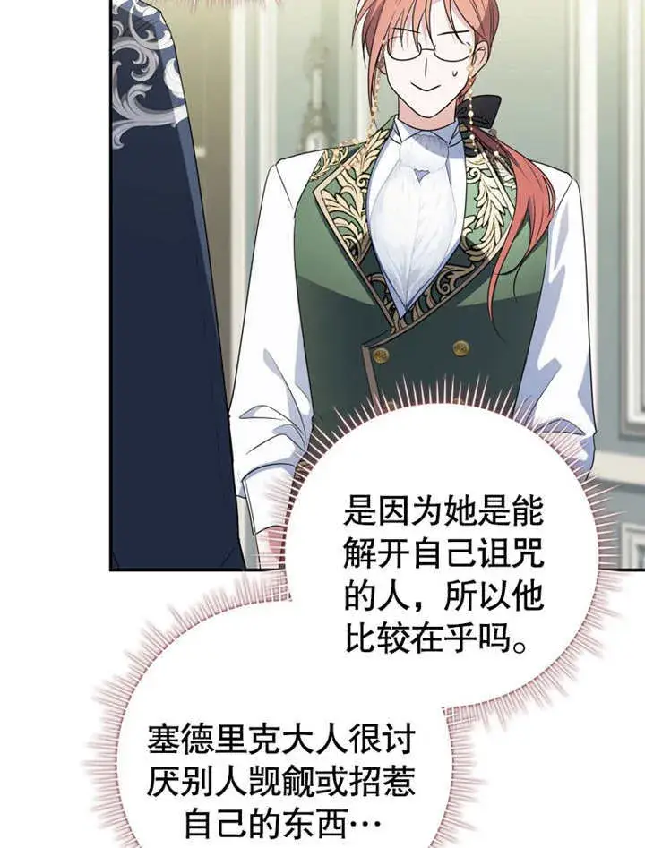 漫画《成为了小反派的嫂子》第11话第83张图