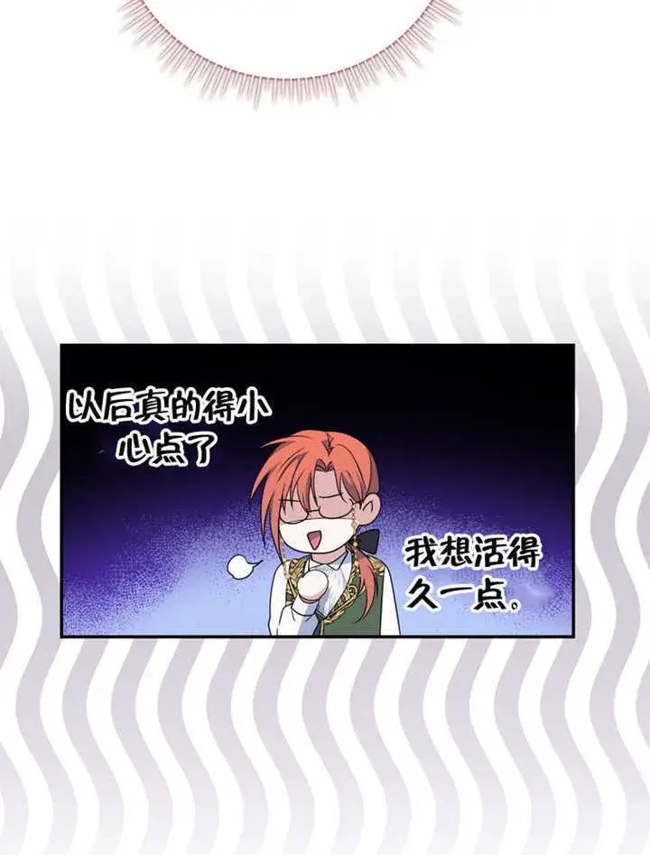 漫画《成为了小反派的嫂子》第11话第84张图