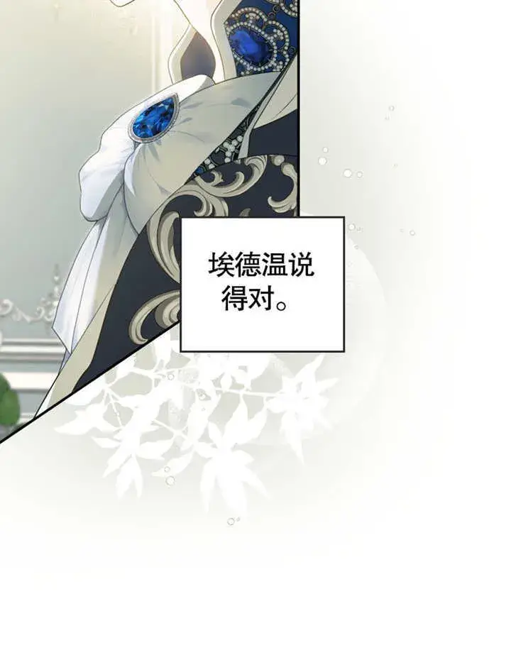 漫画《成为了小反派的嫂子》第11话第86张图
