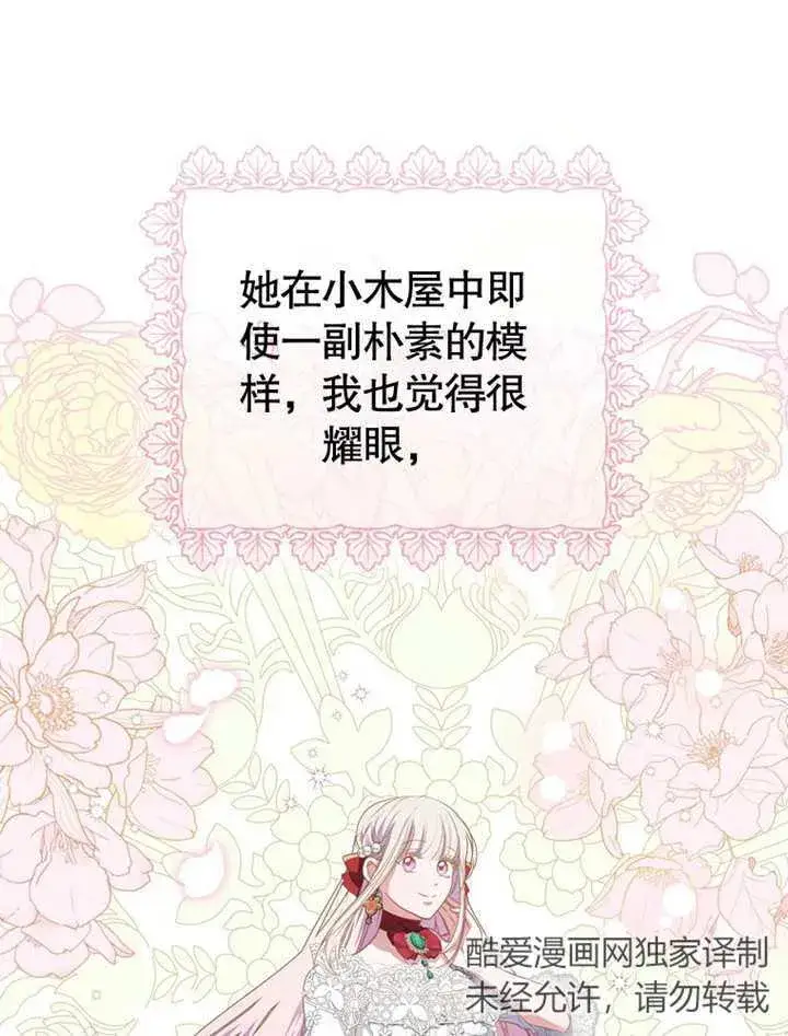漫画《成为了小反派的嫂子》第11话第87张图