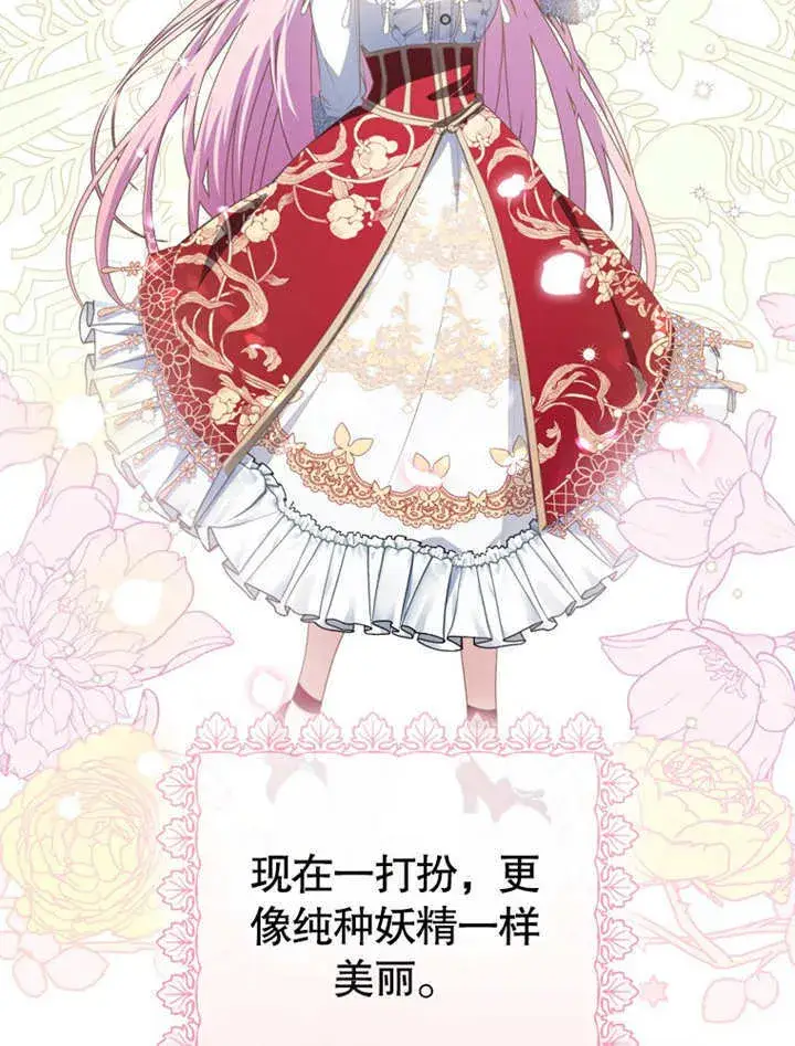 漫画《成为了小反派的嫂子》第11话第88张图