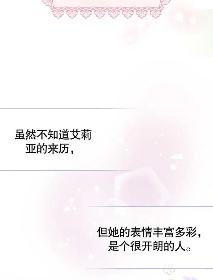 漫画《成为了小反派的嫂子》第11话第89张图
