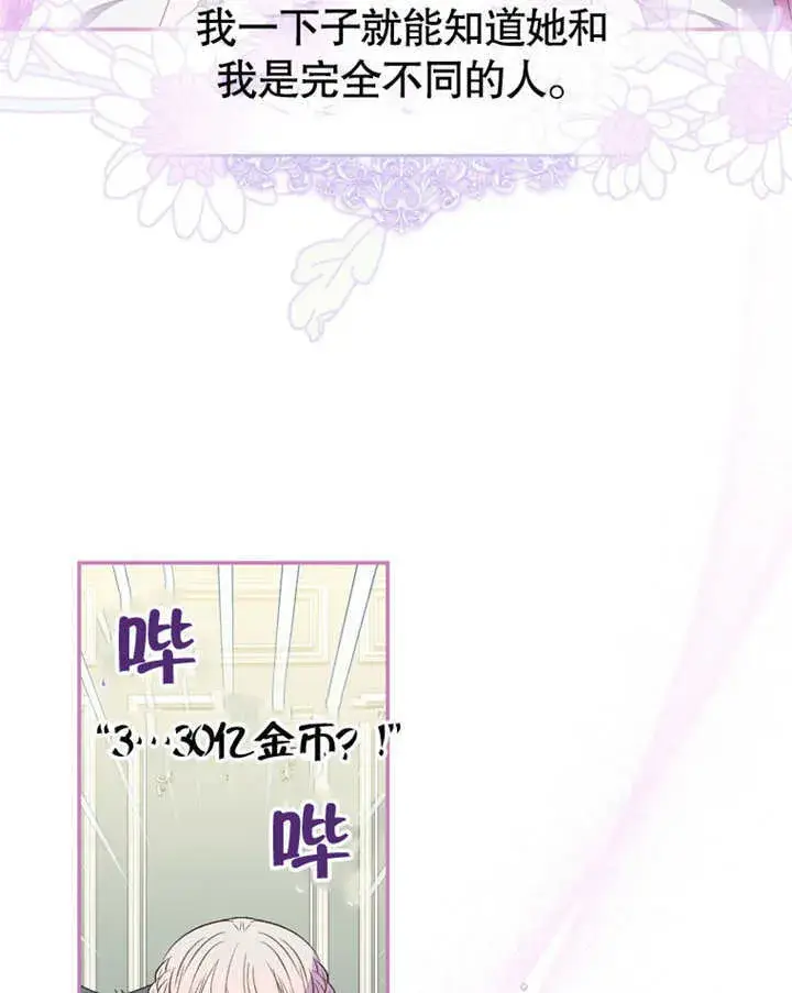 漫画《成为了小反派的嫂子》第11话第91张图