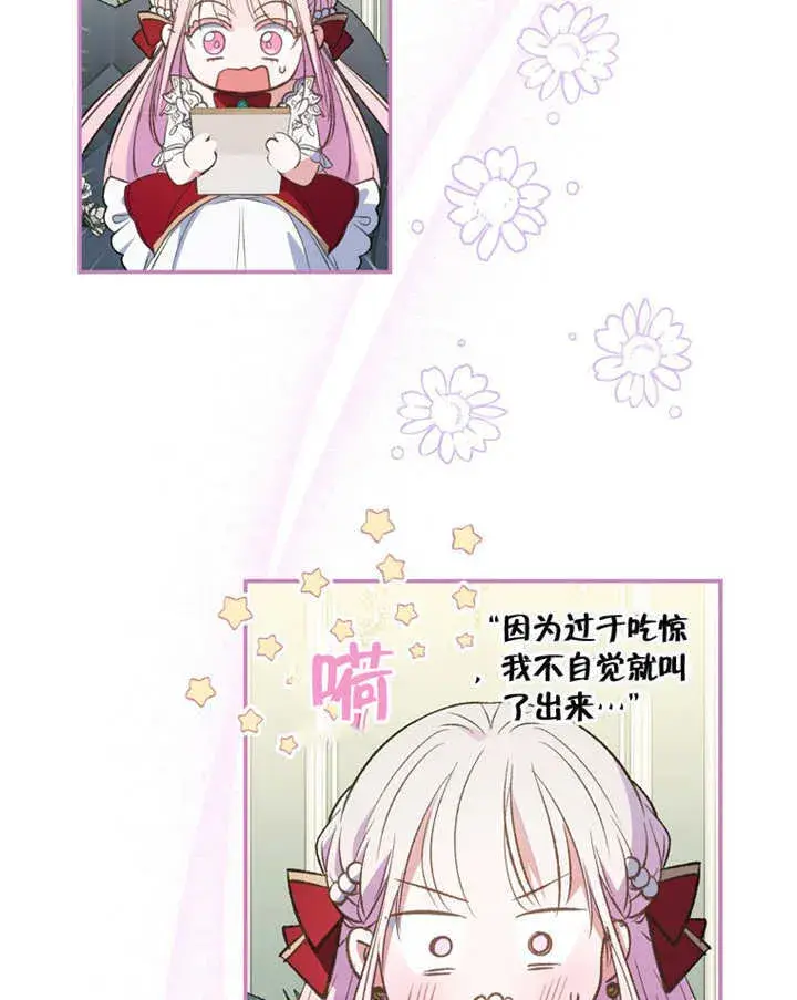 漫画《成为了小反派的嫂子》第11话第92张图