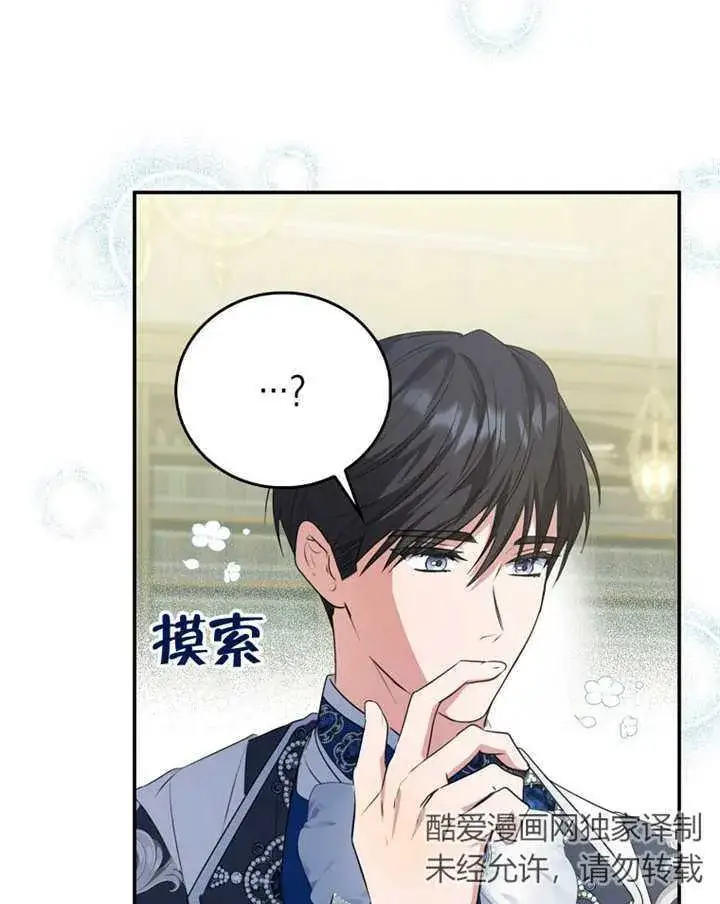 漫画《成为了小反派的嫂子》第11话第99张图