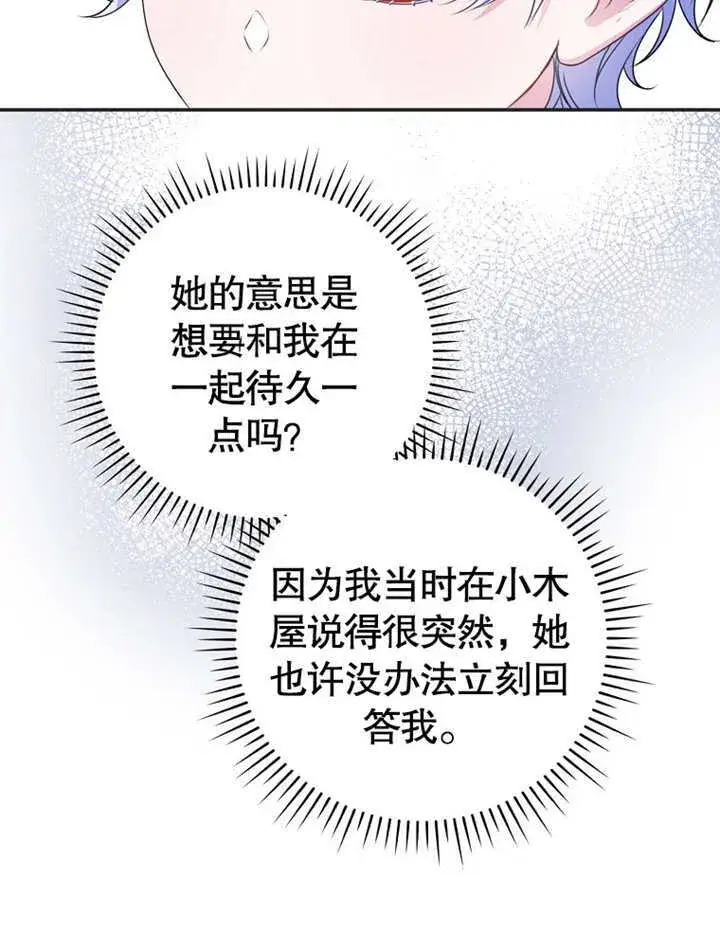 漫画《成为了小反派的嫂子》第12话第10张图