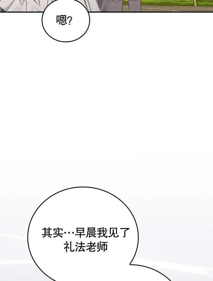 漫画《成为了小反派的嫂子》第12话第101张图