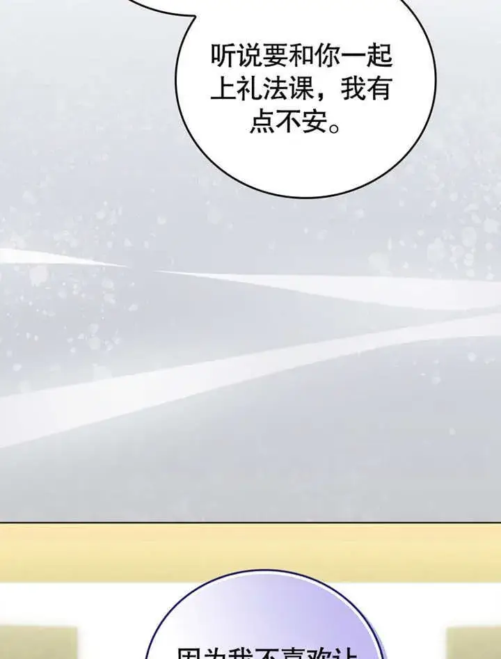 漫画《成为了小反派的嫂子》第12话第102张图