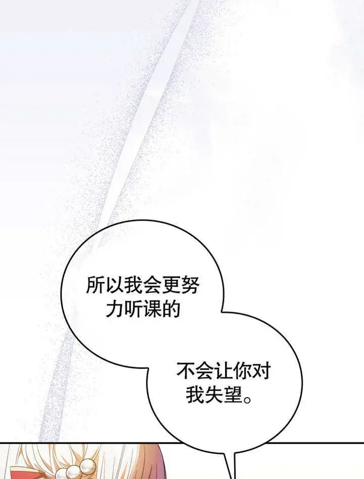 漫画《成为了小反派的嫂子》第12话第107张图