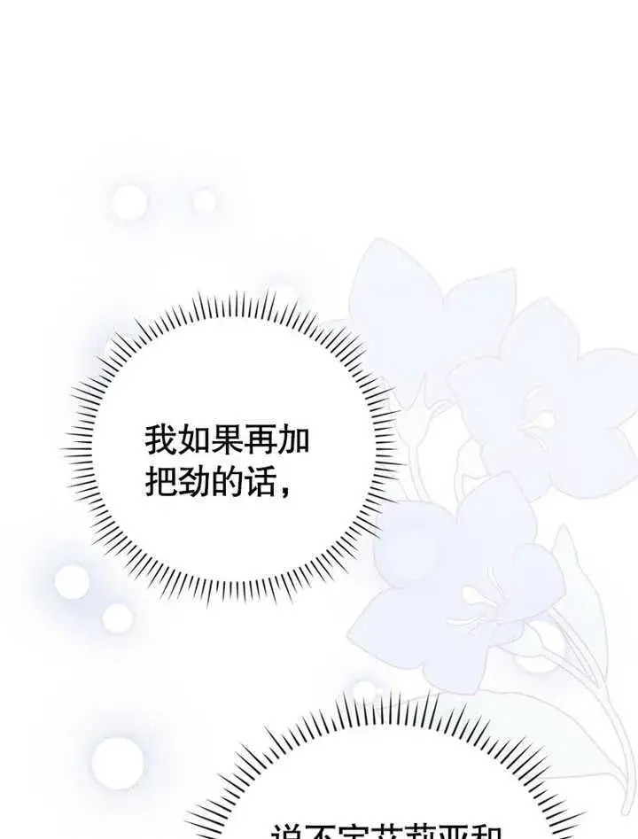 漫画《成为了小反派的嫂子》第12话第11张图