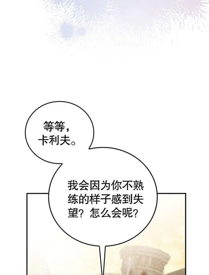 漫画《成为了小反派的嫂子》第12话第111张图