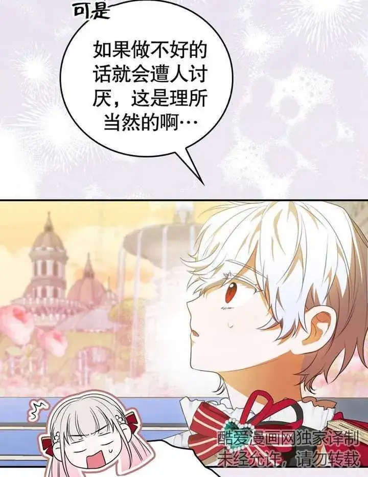 漫画《成为了小反派的嫂子》第12话第113张图