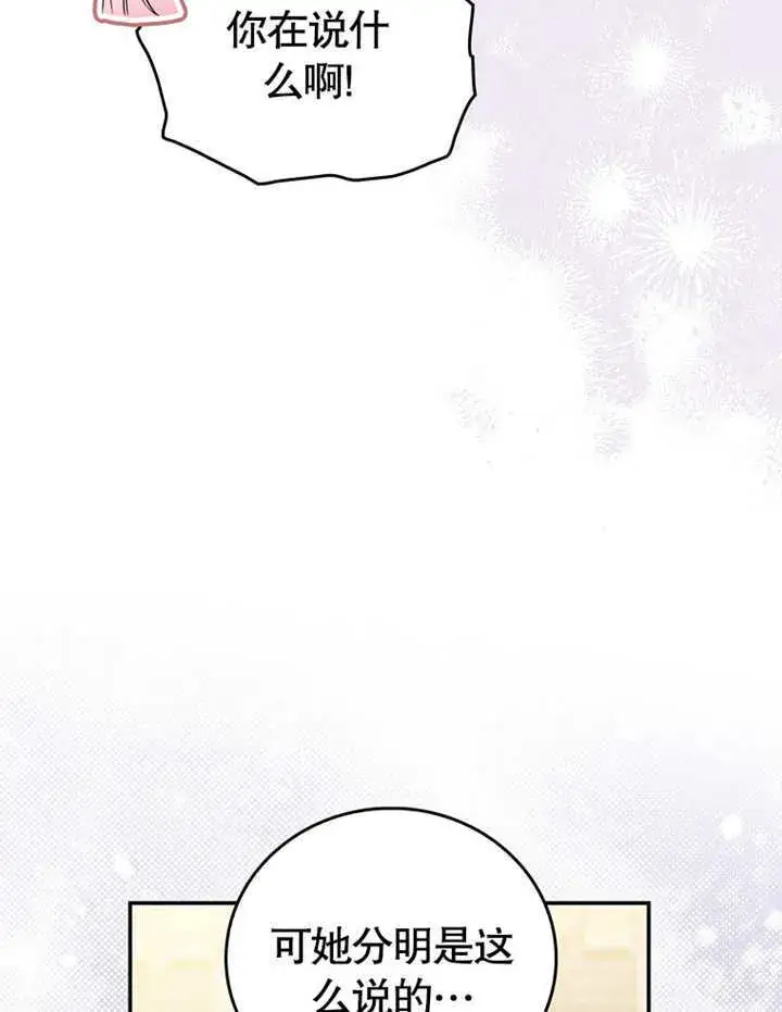 漫画《成为了小反派的嫂子》第12话第114张图