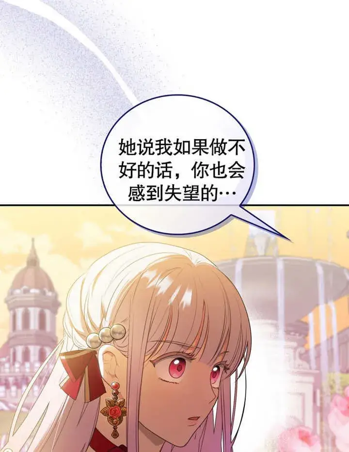 漫画《成为了小反派的嫂子》第12话第116张图