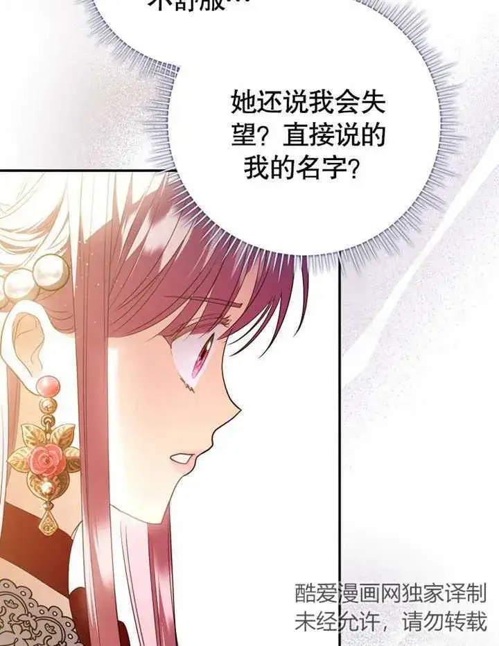 漫画《成为了小反派的嫂子》第12话第118张图