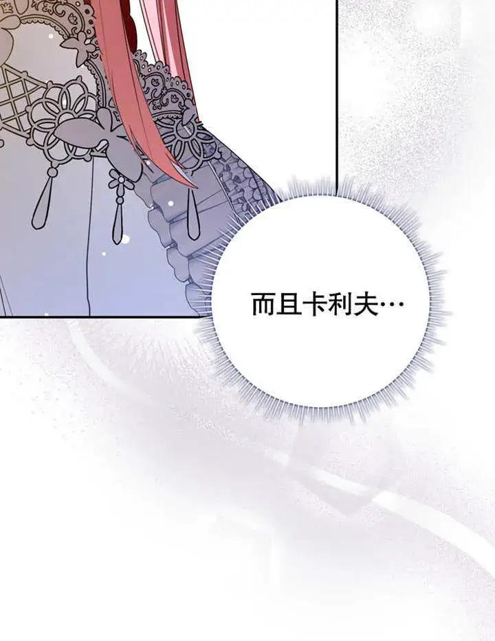 漫画《成为了小反派的嫂子》第12话第119张图