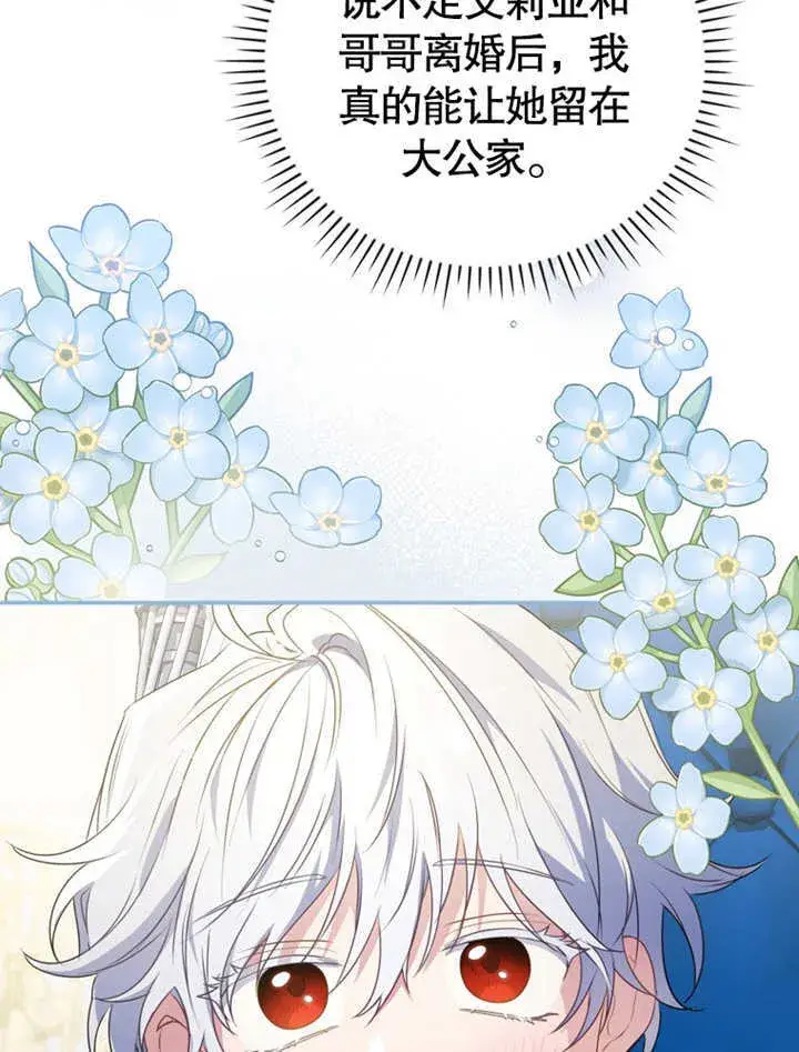 漫画《成为了小反派的嫂子》第12话第12张图