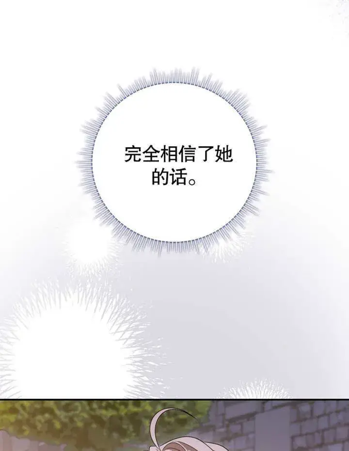 漫画《成为了小反派的嫂子》第12话第120张图