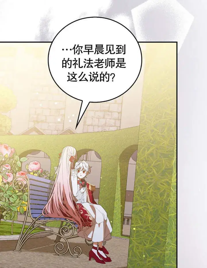 漫画《成为了小反派的嫂子》第12话第123张图