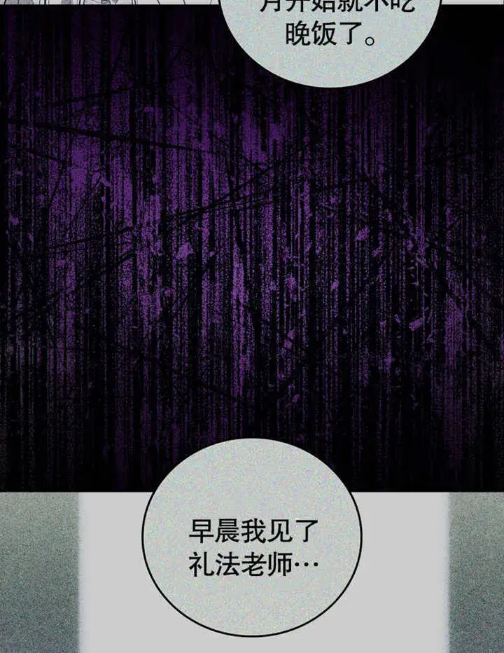 漫画《成为了小反派的嫂子》第12话第132张图