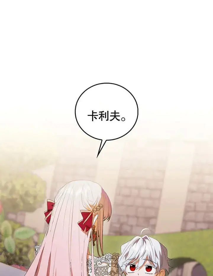 漫画《成为了小反派的嫂子》第12话第135张图