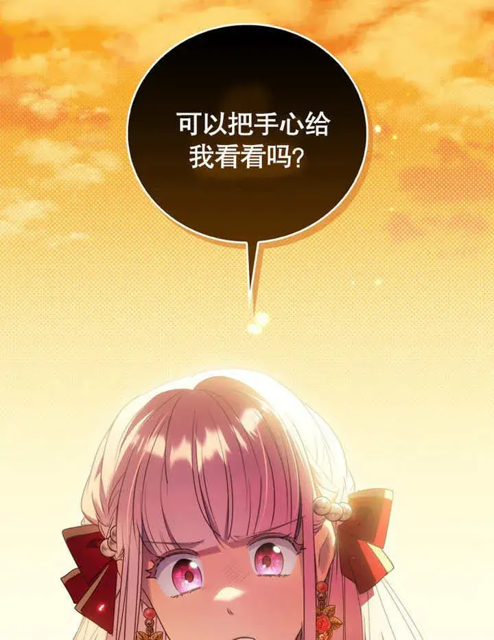 漫画《成为了小反派的嫂子》第12话第137张图