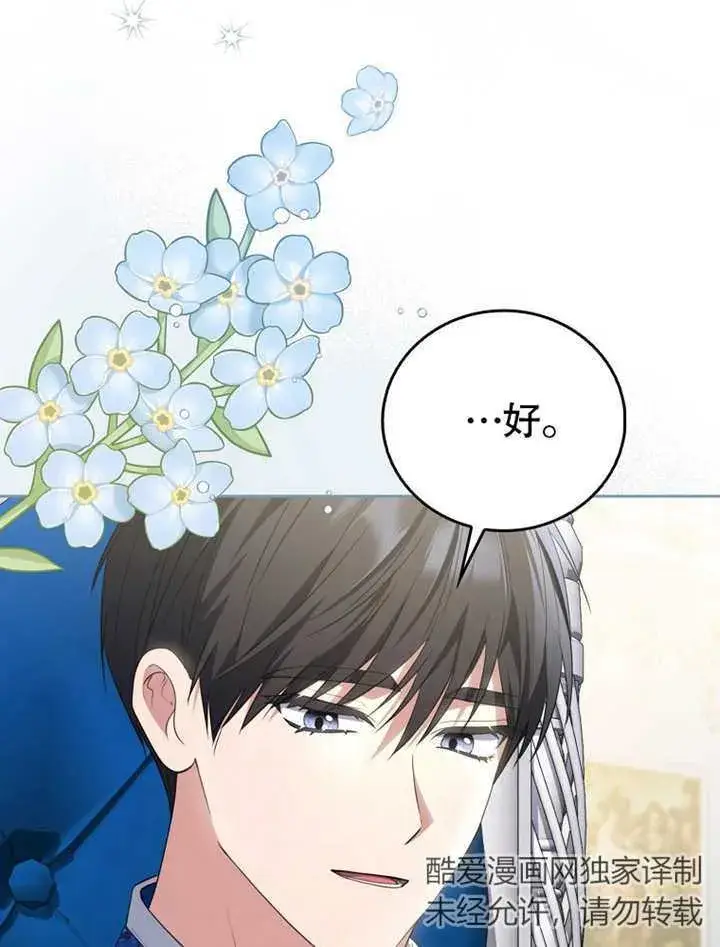 漫画《成为了小反派的嫂子》第12话第14张图
