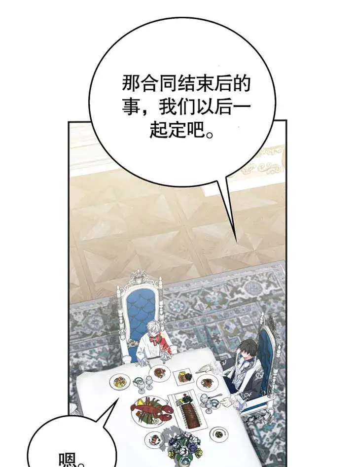 漫画《成为了小反派的嫂子》第12话第16张图