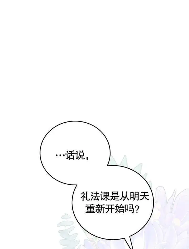 漫画《成为了小反派的嫂子》第12话第20张图