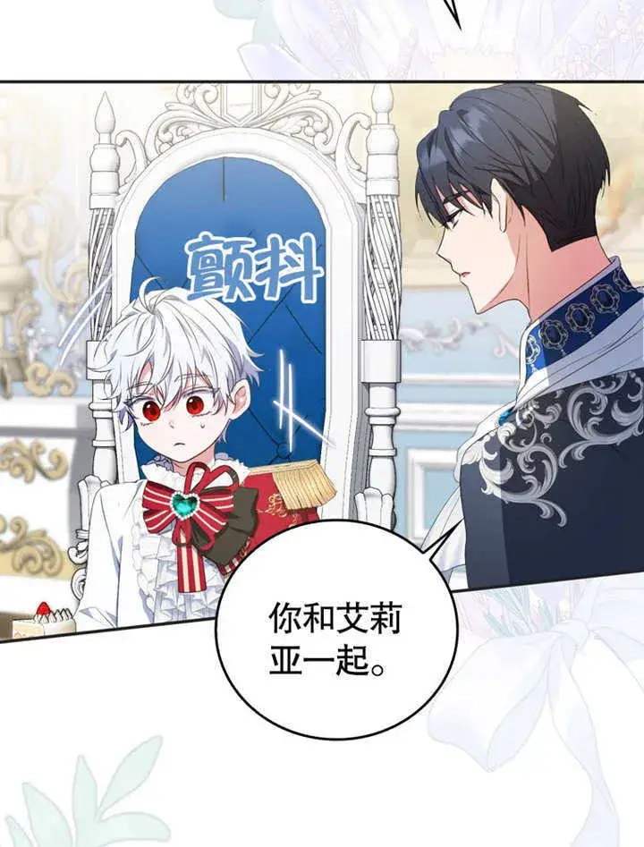 漫画《成为了小反派的嫂子》第12话第21张图
