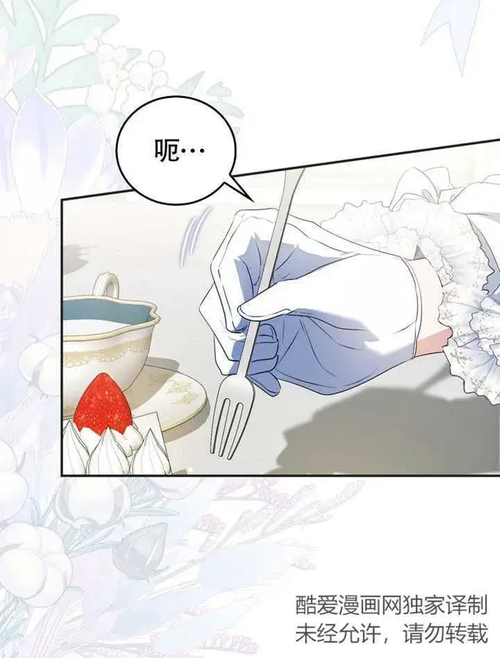 漫画《成为了小反派的嫂子》第12话第22张图