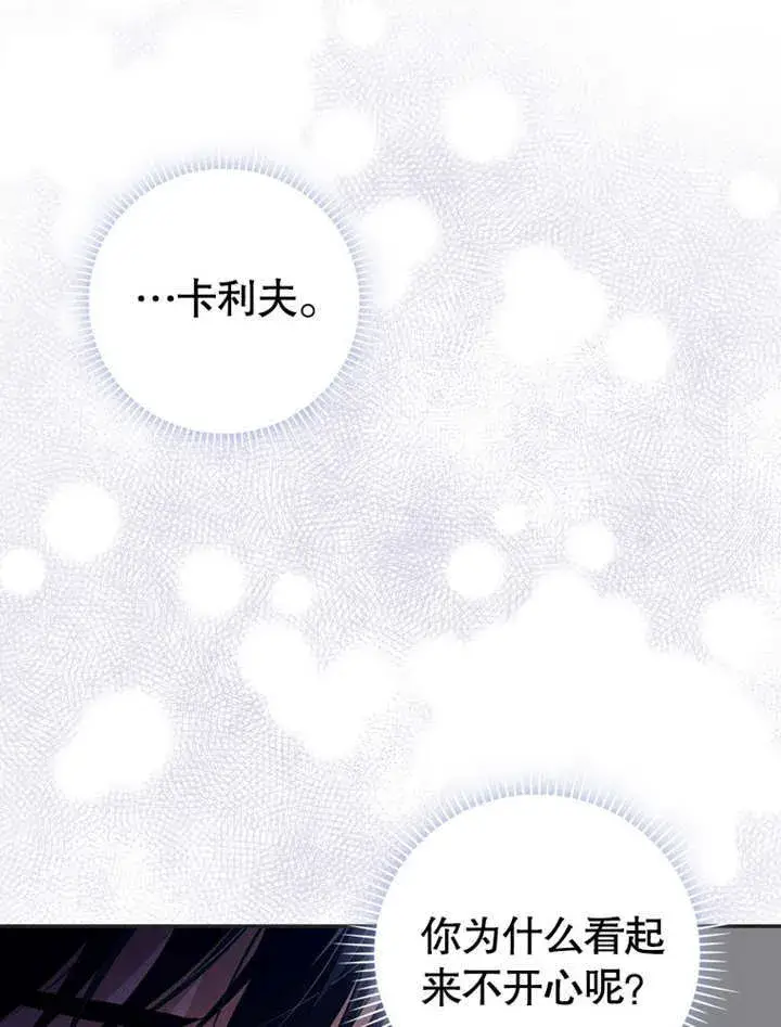 漫画《成为了小反派的嫂子》第12话第26张图